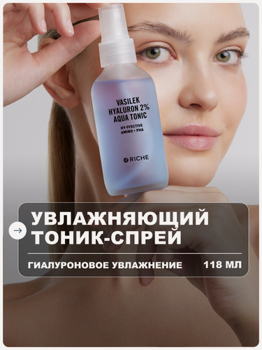 Изображение товара RICHE Тоник - спрей для лица увлажняющий с гиалуроновой кислотой для всех типов кожи