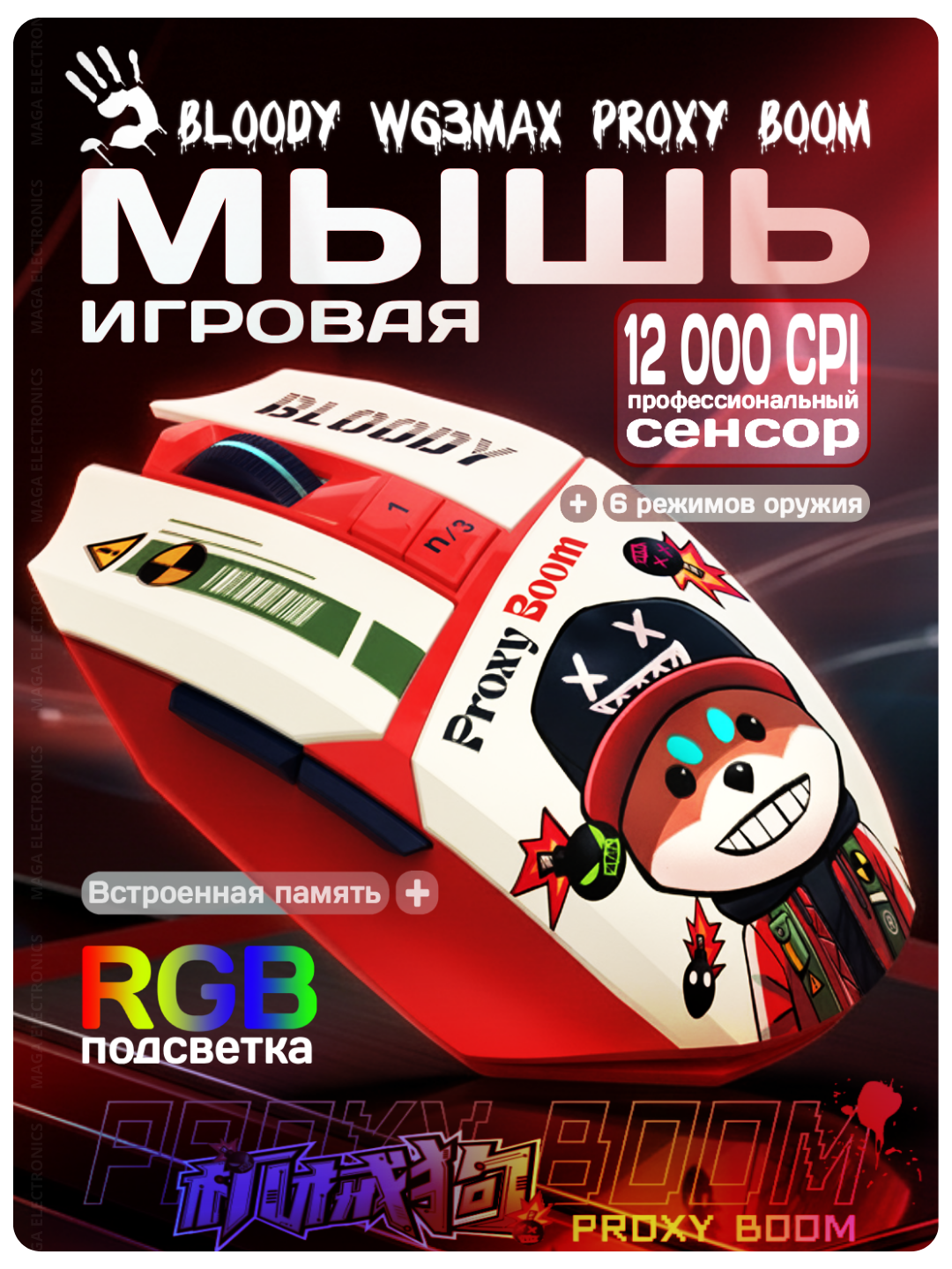 W63MAX Proxy Boom легкая игровая мишень RGB прозрачная соти, белый