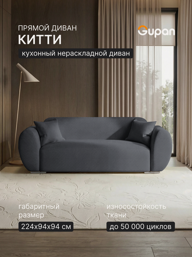 Изображение товара Диван на кухню Gupan Китти Велюр Амиго Темно-Серый, беспружинный