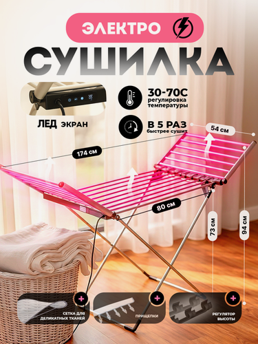 Изображение товара Сушилка для белья напольная, складная, электрическая с таймером и сенсорным управлением