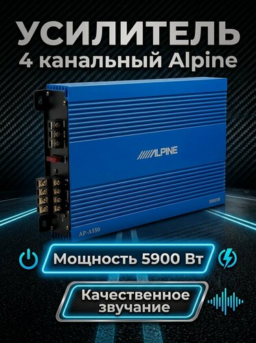 Изображение товара Усилитель звука 4 канальный, усилитель автомобильный 5900 Вт