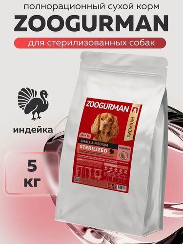 Изображение товара Корм сухой Зоогурман для взрослых стерилизованных собак мелких и средних пород RED Индейка 5 кг