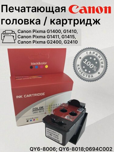 Изображение товара Печатающая головка Canon CH-4, CA92, Canon Pixma G1400, G2400 Color (QY6-8006; QY6-8018; 0694C002)