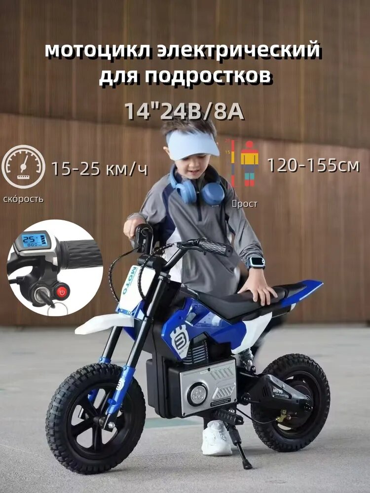 Мотоцикл электрический для подростков