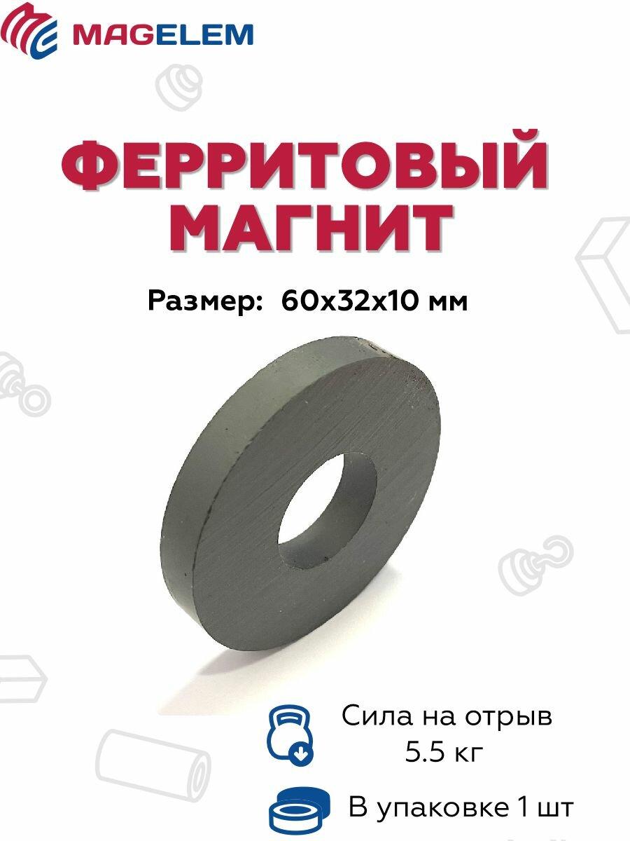 Ферритовый магнит