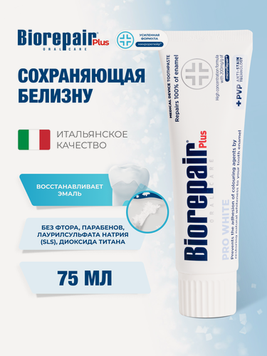 Изображение товара Зубная паста Biorepair Plus Pro White, сохраняющая белизну, 75 мл