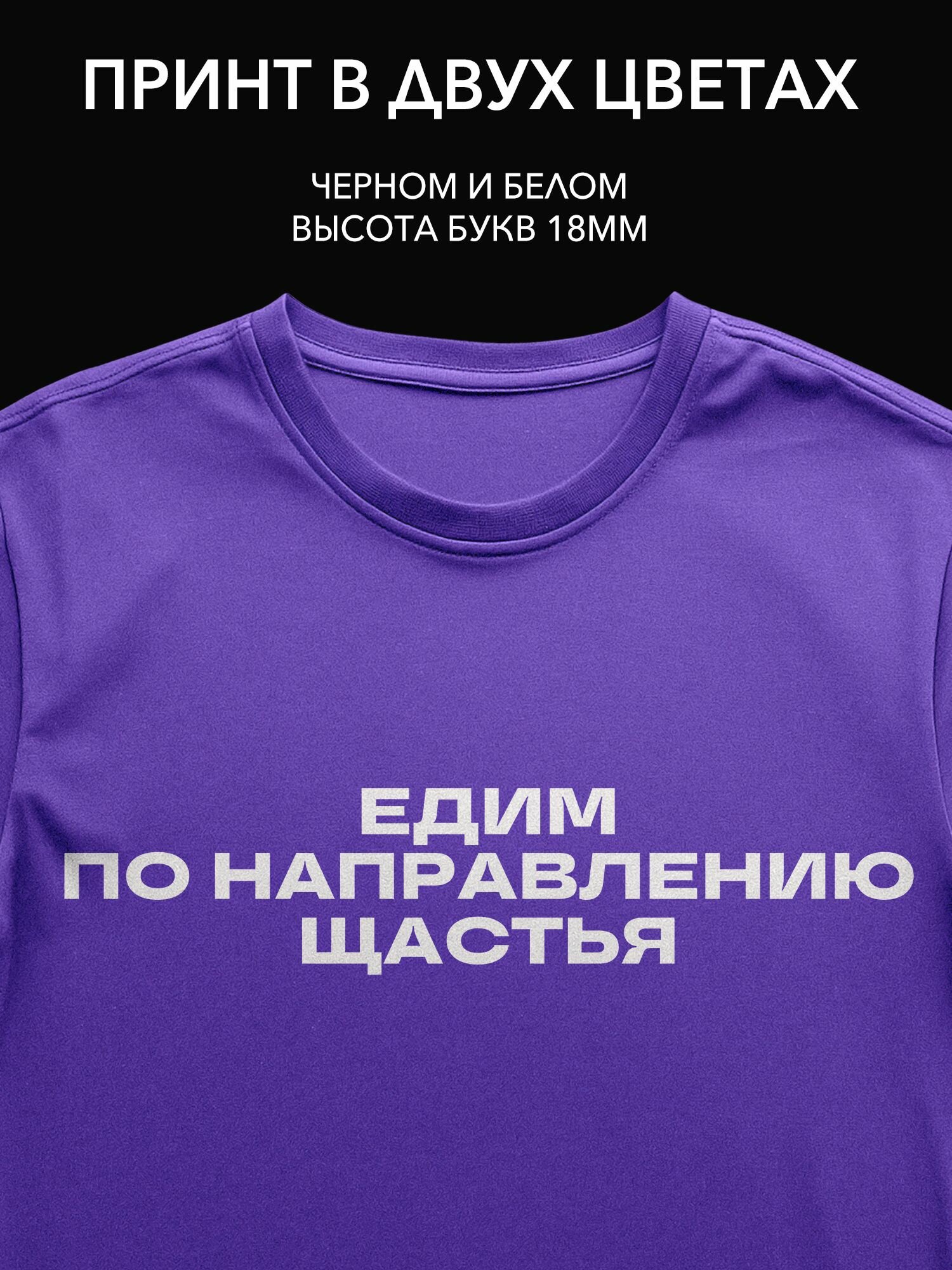 Термопринт надпись "Едим по направлению счастья" для оформления одежды в кафе и ресторанах