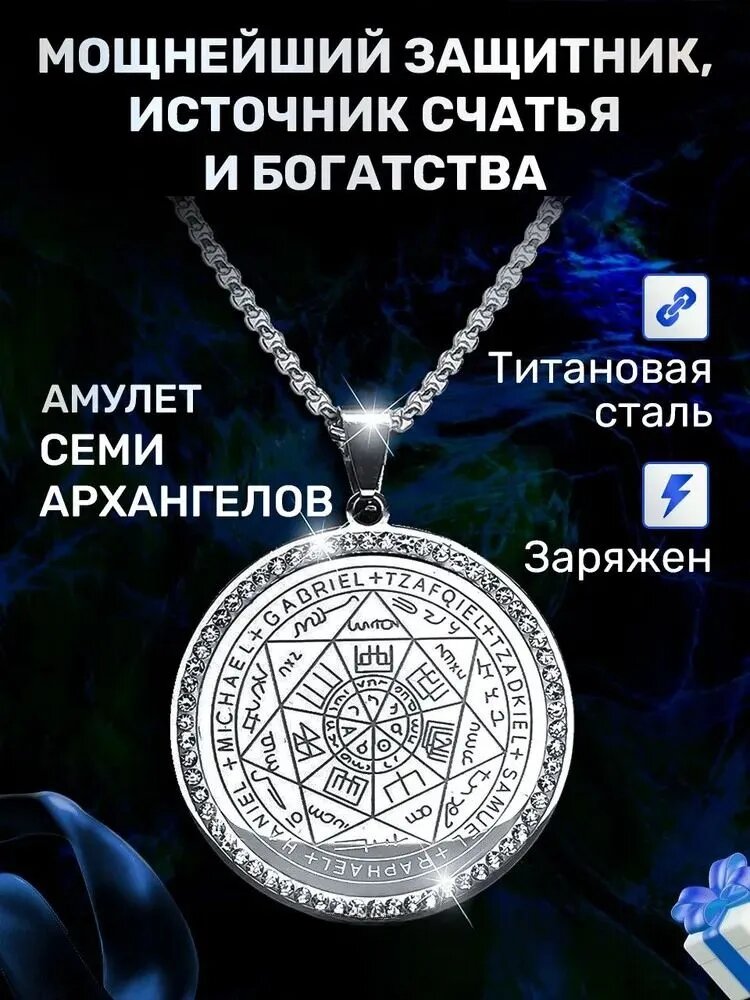 Оберег
