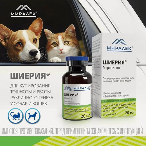 Изображение товара Противорвотный препарат Шиерия, 20 мл - Миралек