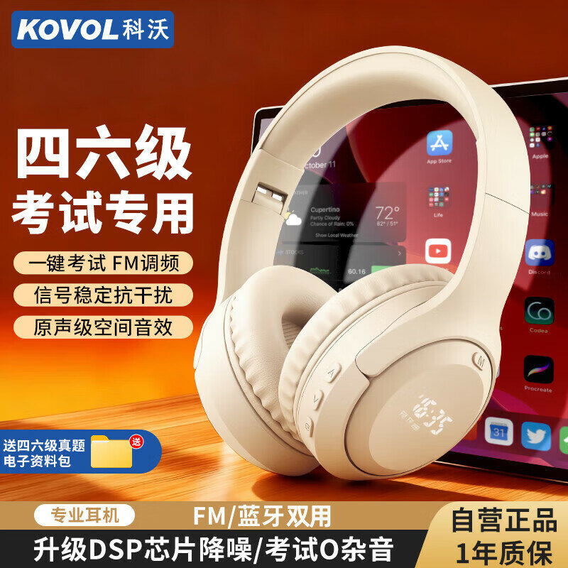 KOVOL Наушники для экзаменов беспроводные Bluetooth FM радио шумоподавление для CET-4/6 IELTS TOEFL