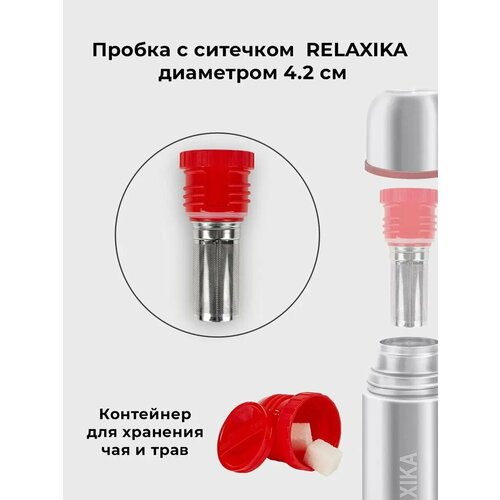 фото Пробка с ситечком для термосов relaxika 101 серии (0,35 л, 0,5 л.), r. stpr.06