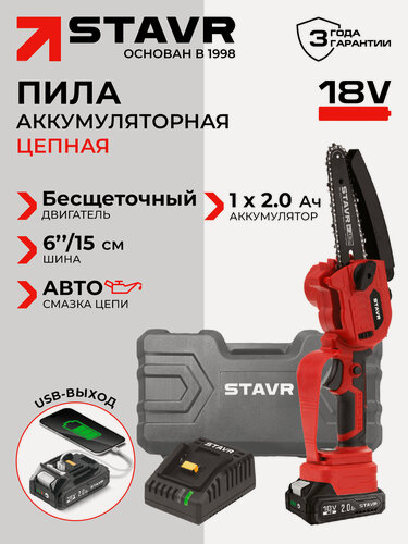 Изображение товара Пила цепная ставр SCS 18BL-15-1K, 18В, мини-пила, красная/чёрная