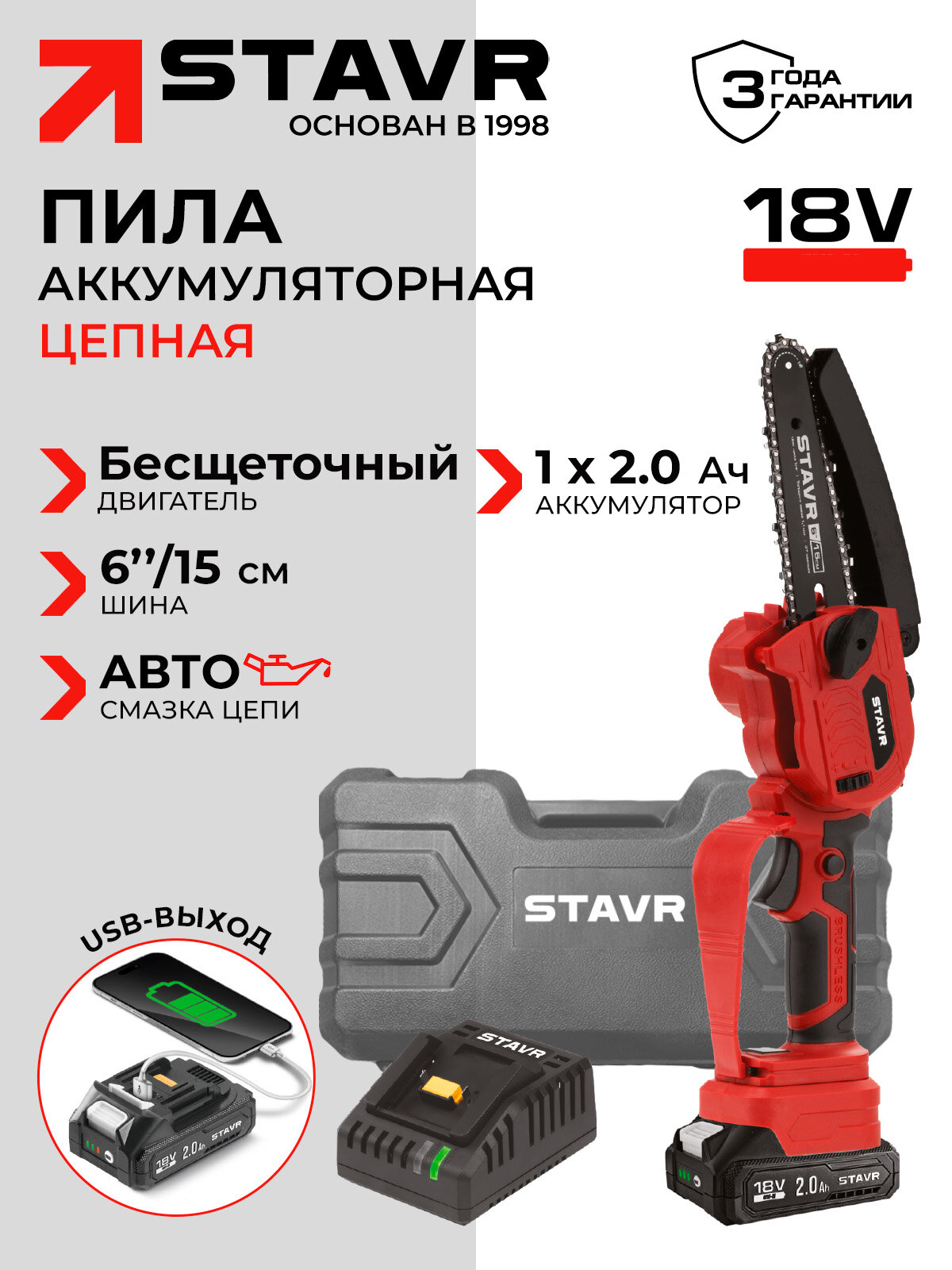 Пила цепная ставр SCS 18BL-15-1K, 18В, мини-пила, красная/чёрная