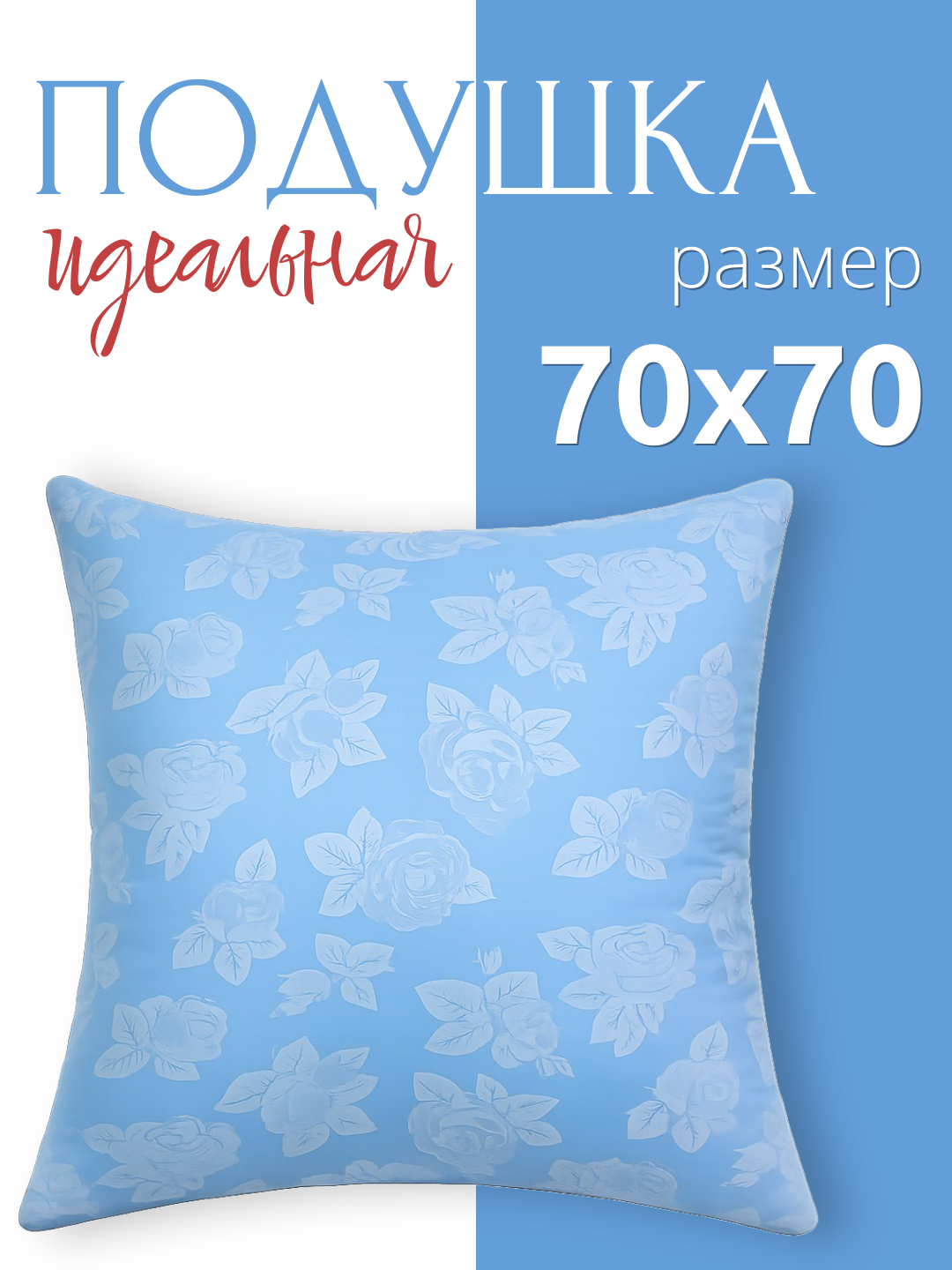 Подушка для сна 70х70 см от бренда ООО "Яфтекс" анатомическая