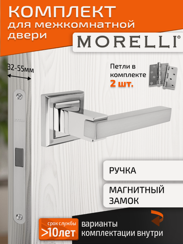 Изображение товара Комплект для межкомнатной двери Morelli ручка MH 37 S SC/CP + магнитный замок + врезные петли/ матовый хром