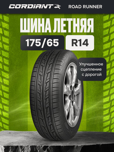 Изображение товара Шины летние 175/65 R14 CORDIANT Road Runner PS-1 82H