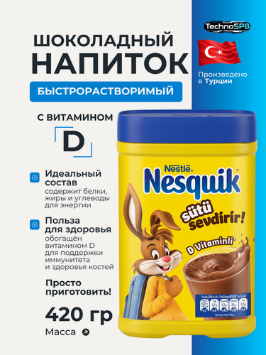 Изображение товара Какао натуральный растворимый Nesquik растворимый в банке 420г, Турция