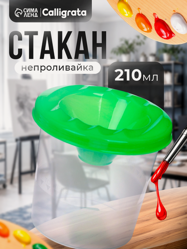 Изображение товара Стакан-непроливайка Calligrata, 210мл, зеленый, полипропилен, с пластиковой ручкой