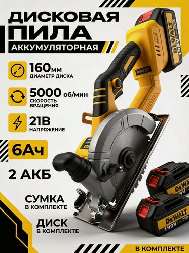 Изображение товара Аккумуляторная ручная циркулярная пила 21 В 2 аккумулятора в комплекте, пила дисковая торцовочная