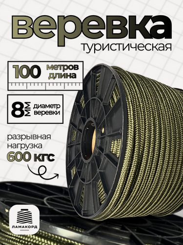 Изображение товара Веревка туристическая 8 мм 100 м хаки. Шнур полипропиленовый плетеный с сердечником. Веревка бельевая