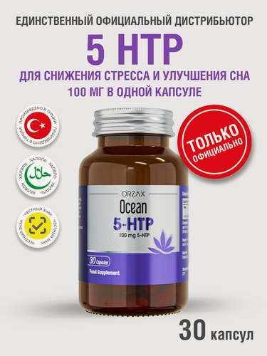 Изображение товара 5-HTP (гидрокситриптофан) для здоровья нервной системы БАД Orzax Ocean 5-HTP (30 капсул)
