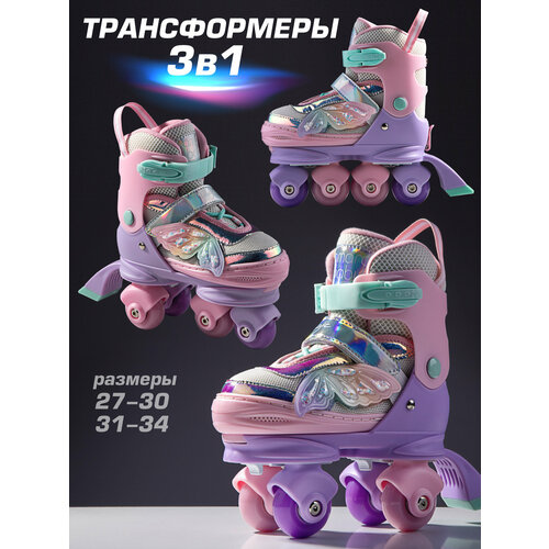 Ролики Amarobaby Magic многофункциональные 3 в 1 со светящимися колесами, сиреневый/розовый/мятный, размер 27-30