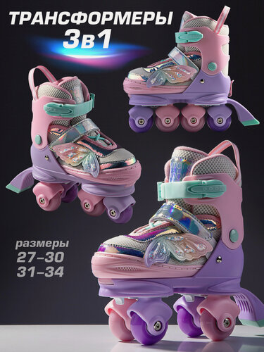 Изображение товара Ролики Amarobaby Magic многофункциональные 3 в 1 со светящимися колесами, сиреневый/розовый/мятный, размер 27-30
