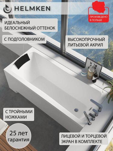 Изображение товара Ванна акриловая 150х70 Helmken Luna комплект 5 в 1: ванна, ножки, черный подголовник, лицевой и торцевой экран белый