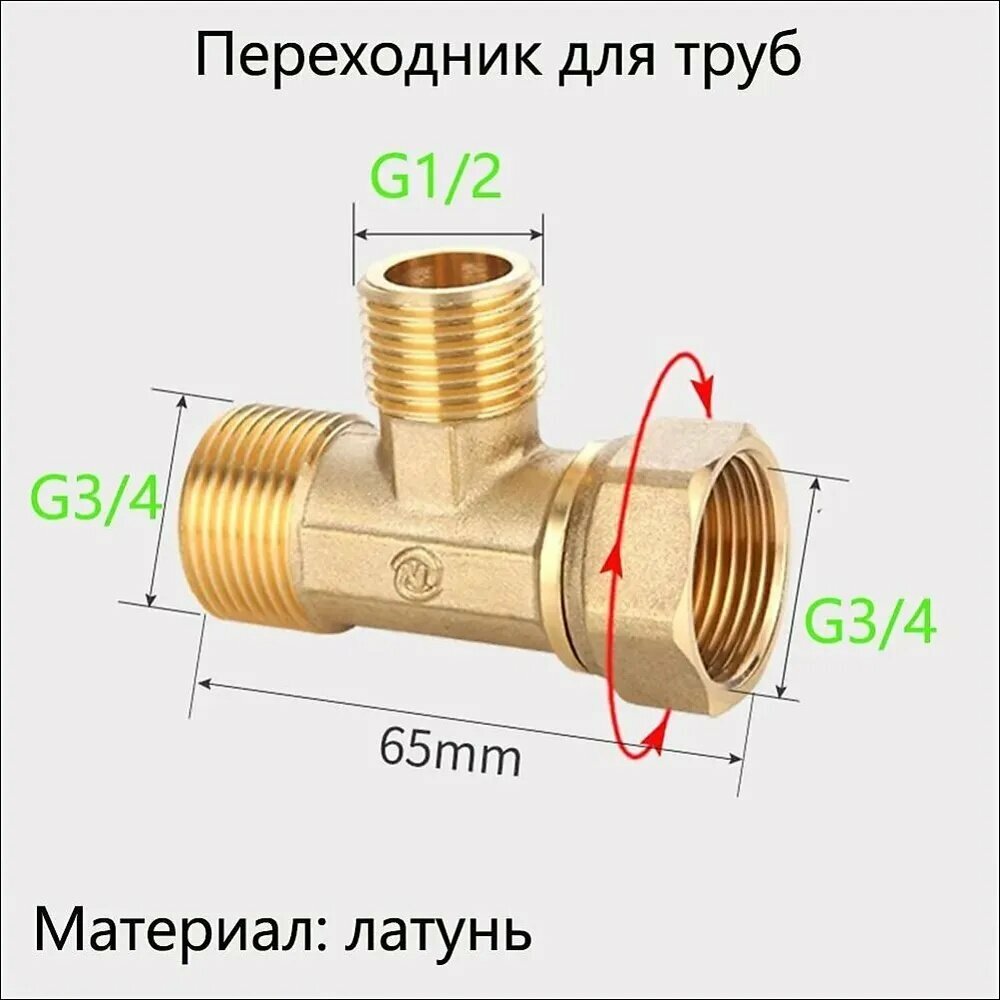 Тройник с накидной гайкой3/4"x1/2"x3/4"