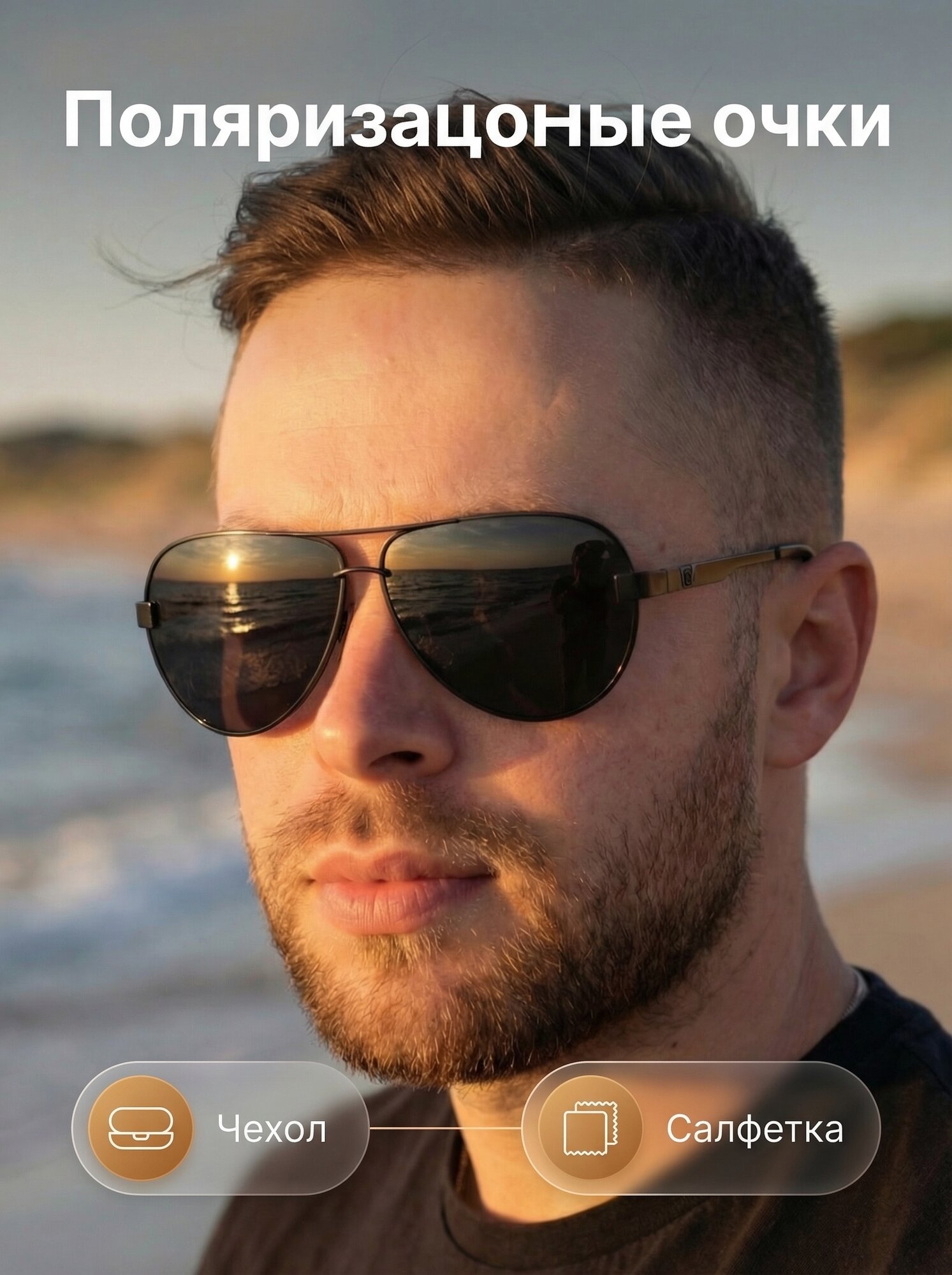 Солнцезащитные очки