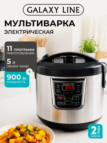 Изображение товара Мультиварка GALAXY Line GL2645, 11 автоматических программ, антипригарное покрытие, 5 л