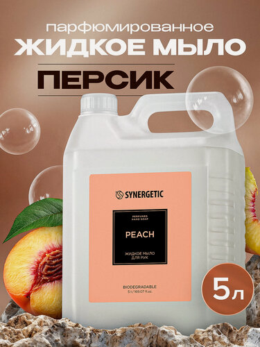 Изображение товара Жидкое мыло для рук SYNERGETIC peach/персик, 5 л