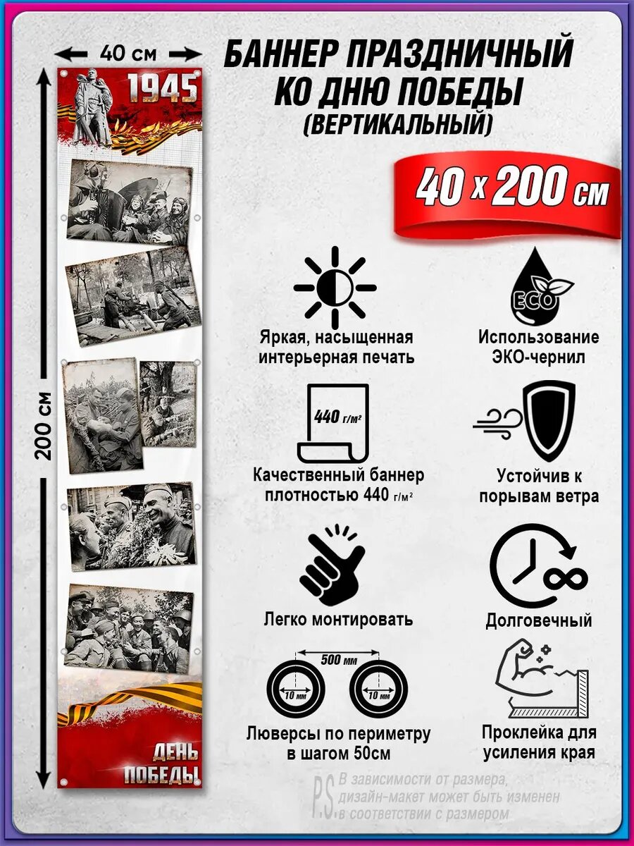 Баннер для праздника "Баннер День Победы", 200 см х 40 см