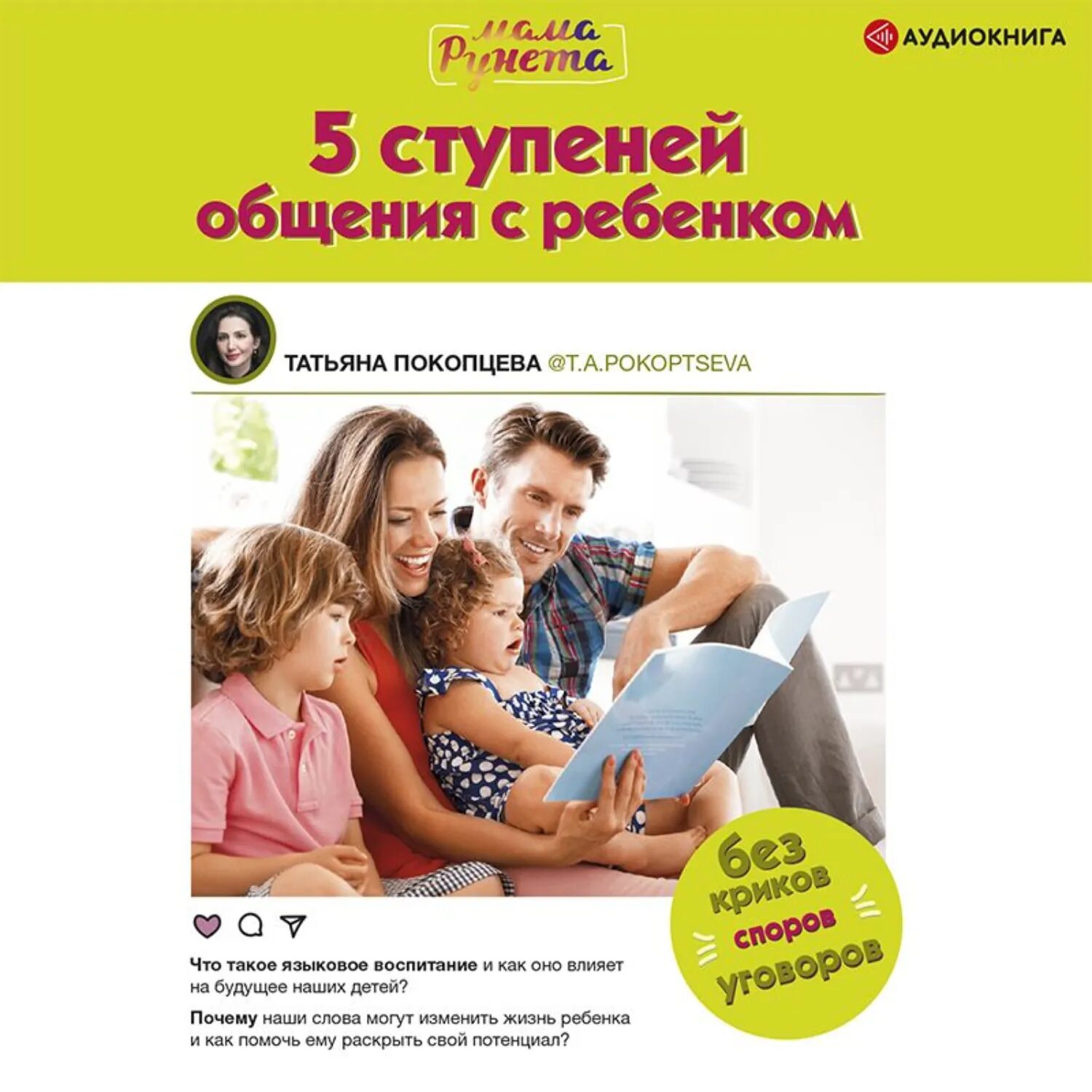 5 ступеней общения с ребенком [Аудиокнига]