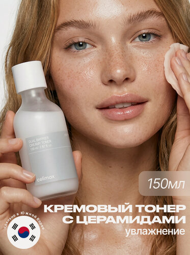 Изображение товара Celimax Тонер для лица увлажняющий с церамидами 150 мл / Dual Barrier Creamy Toner 150 ml