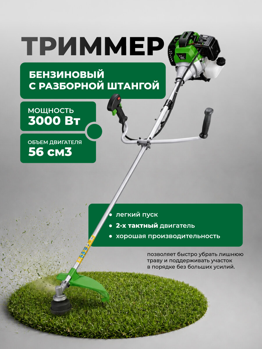 Триммер бензиновый Grower BTI-56R, V-56см3, мощность - 3 кВт, диск 3Т + катушка, штанга разборная