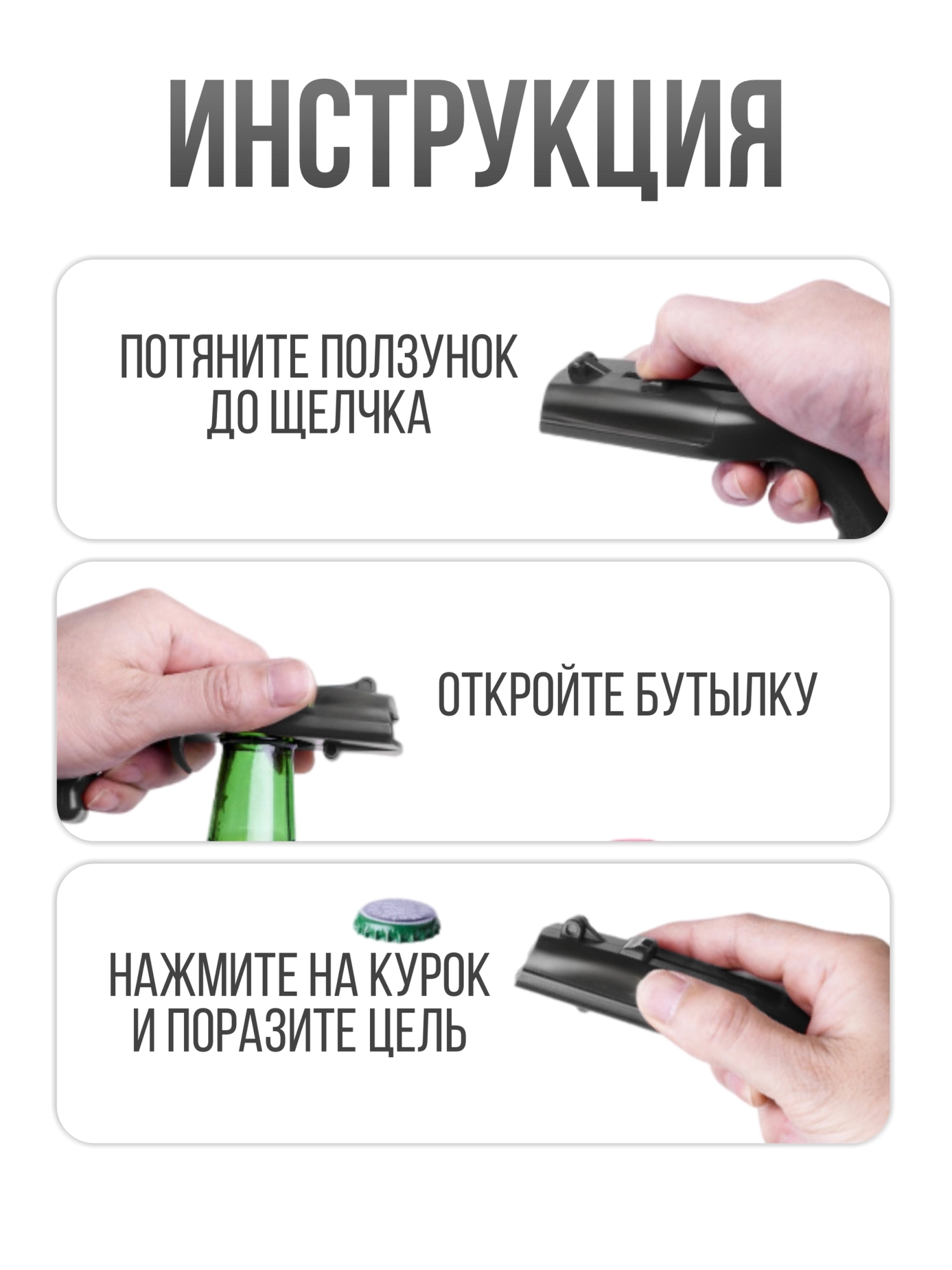 Открывашка для пива пистолет, открывалка для бутылок, креативная открывашка-игрушка для пивных бутылок, черная — фото 1