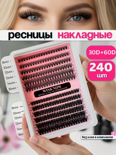 Изображение товара Ресницы накладные пучки