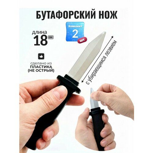 фото Бутафорский нож с убирающимся лезвием, 2 шт.