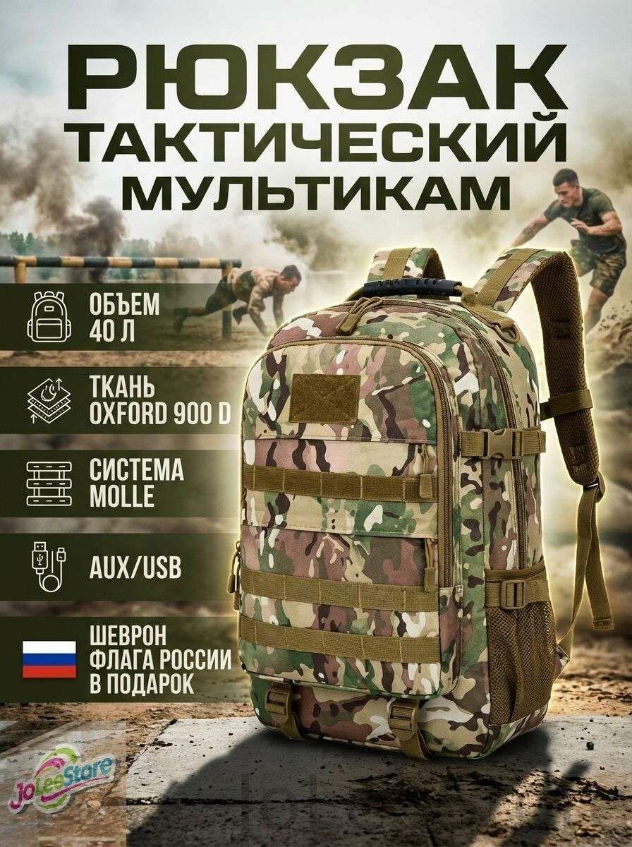 Рюкзак мужской тактический туристический походный 40 литров мультикам