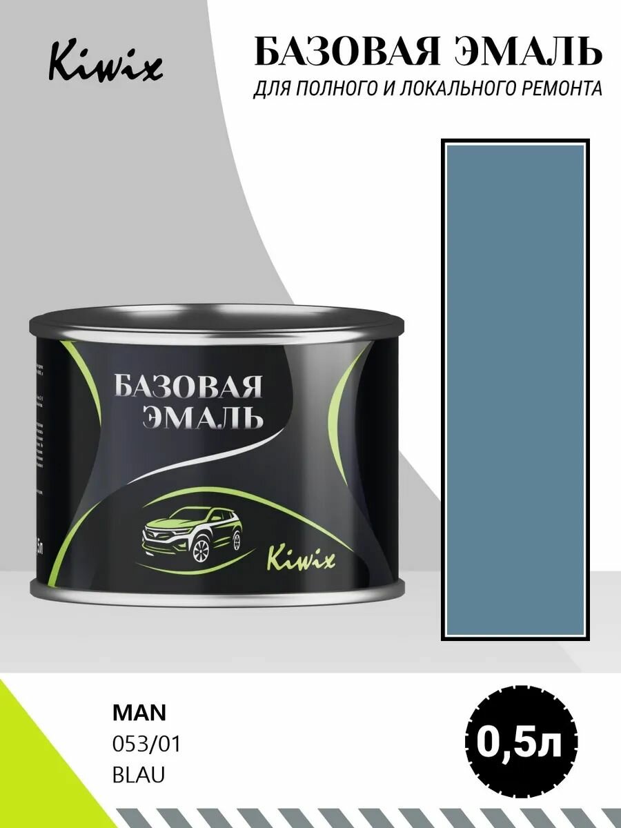 Автомобильная краска MAN 053/01 BLAU 0,5л
