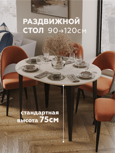 Изображение товара Стол кухонный круглый раздвижной Donini R 75 Юта. Стол обеденный раздвижной / раскладной, кухонный стол.