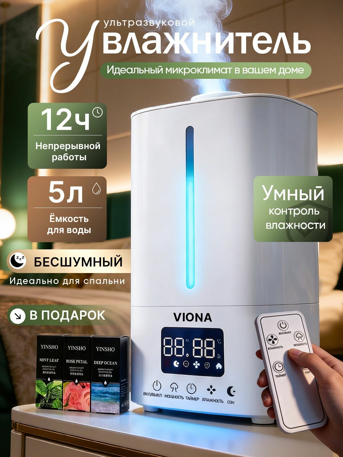 Увлажнитель воздуха для дома, ультразвуковой, с аромадиффузором, 5 литров