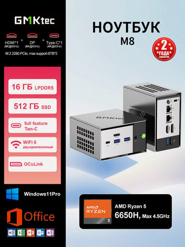 Изображение товара Мини ПК GMKtec M8, AMD Ryzen™ 5 PRO 6650H, 16Гб ОЗУ, 512GB SSD, Windows 11