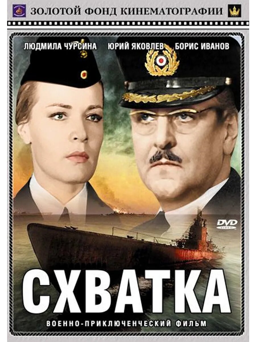 Схватка 1972 (Флешка)