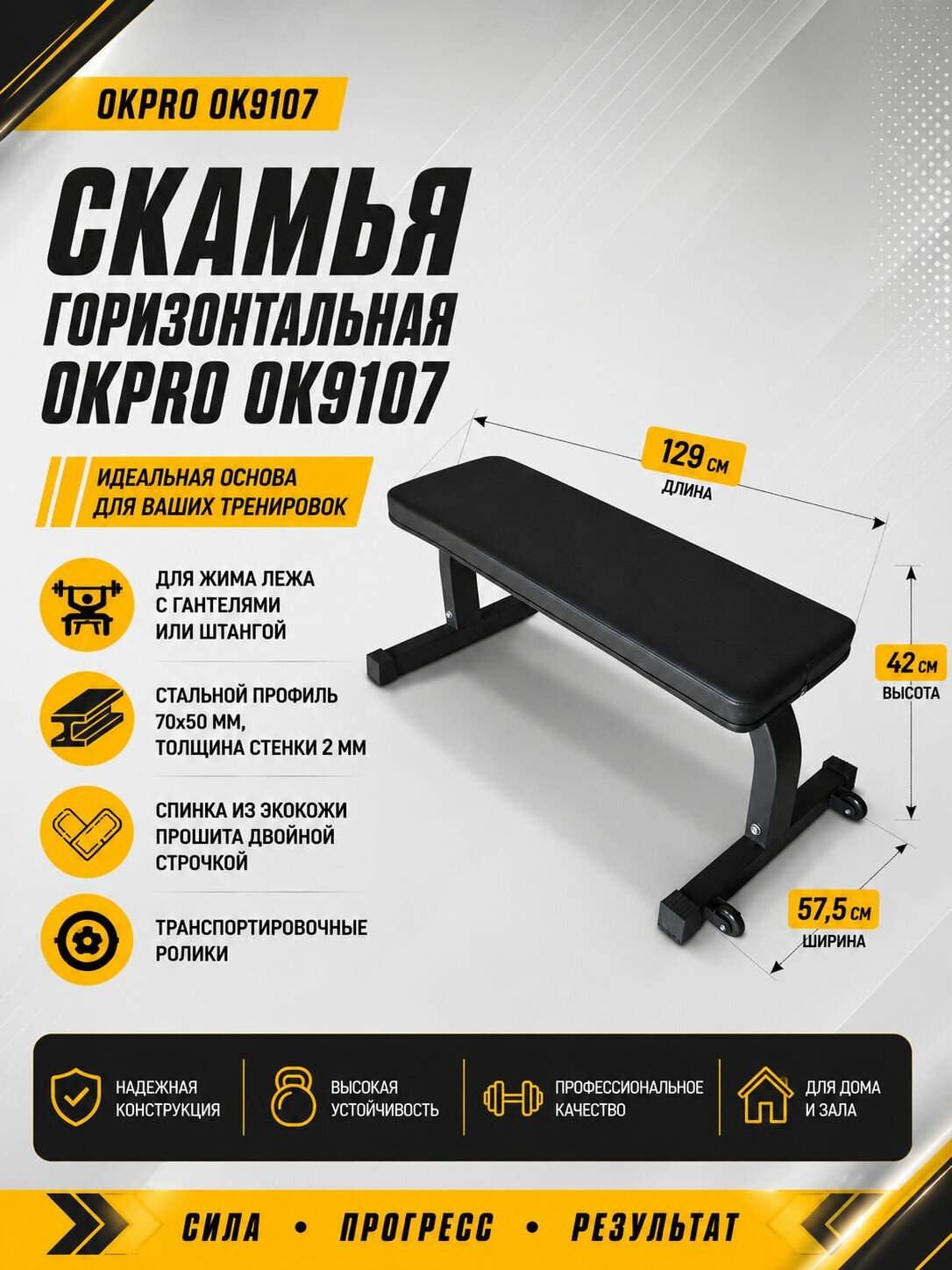 Скамья горизонтальная OKPRO OK9107