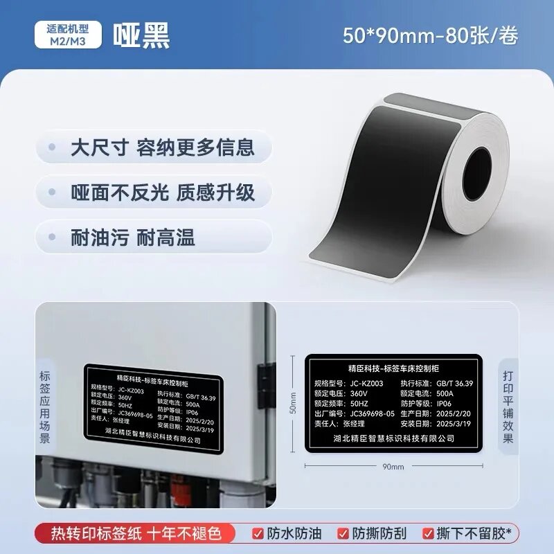 Этикетки для Niimbot M2/M3 Black50x90 rectangle
