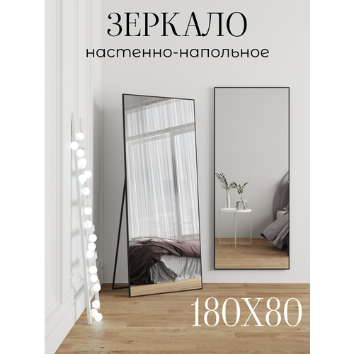фото Зеркало интерьерное в алюминиевой раме напольное 180*80 см. черный матовый toda alma