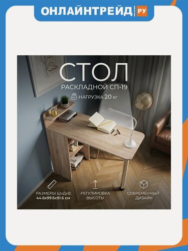 Изображение товара Стол раскладной Мебельная Фабрика "сокол" СП-19 Дуб сонома