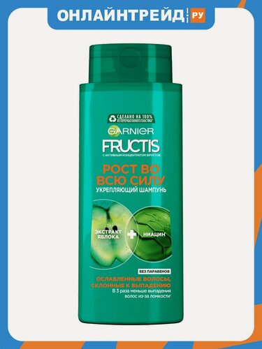 Изображение товара Шампунь для ослабленных волос Garnier FRUCTIS Рост во всю силу, 700 мл